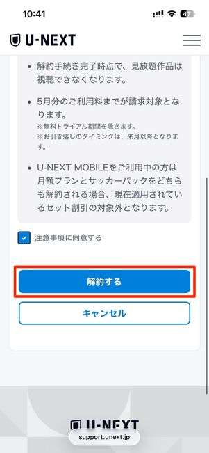 月の途中や月末に無料トライアルに登録してしまったときの対処法