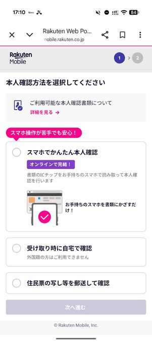 本人確認方法を選択する