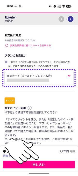 支払い方法を楽天カードに指定する