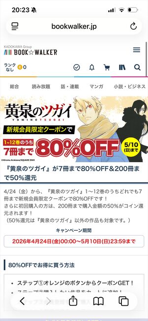 ブックウォーカー　新規登録限定クーポン