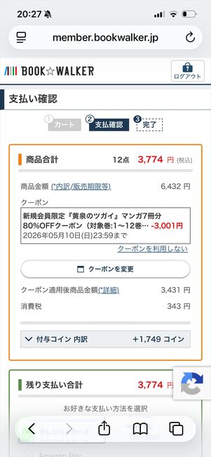 ブックウォーカー　新規登録限定クーポン