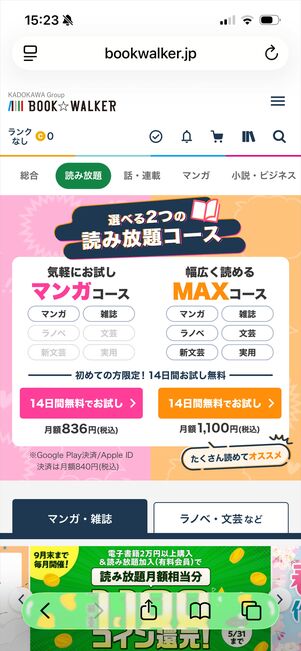ブックウォーカー　読み放題