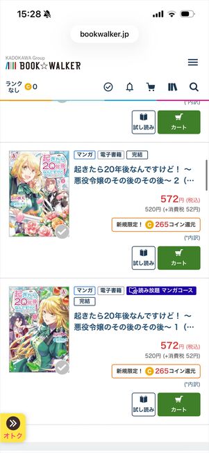 ブックウォーカー　読み放題　対象