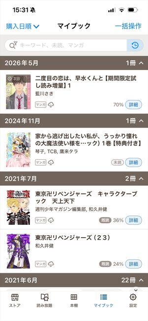 ブックウォーカー　アプリ