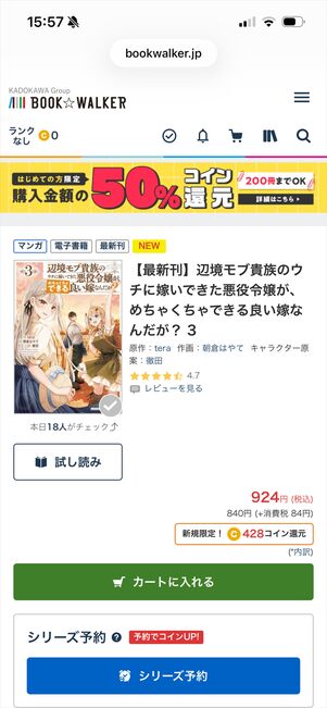 ブックウォーカー　初回　対象
