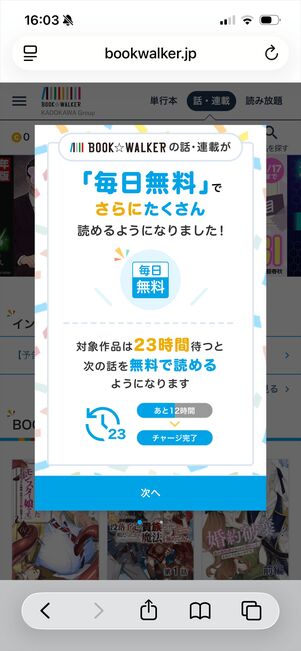 ブックウォーカー　話・連載