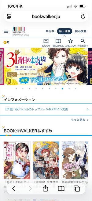 ブックウォーカー　話・連載