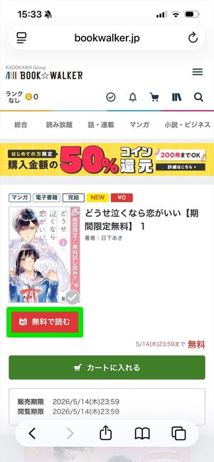 ブックウォーカー　まるごと無料