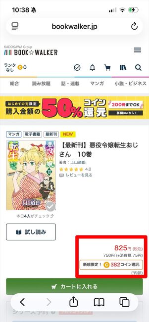 ブックウォーカー　初回コイン還元