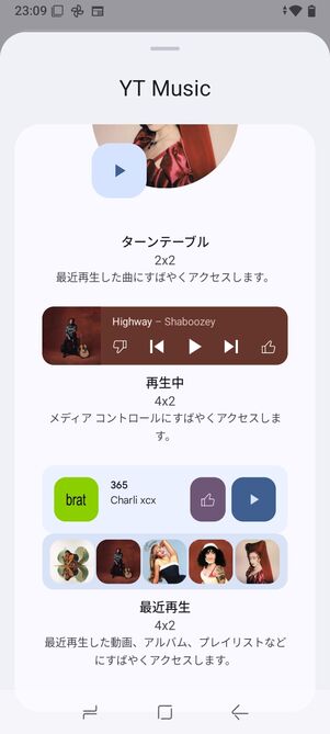 ウィジェットは3パターン