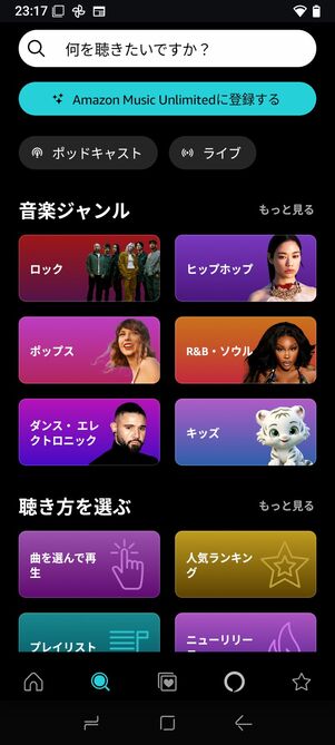 豊富なジャンルの音楽、ポッドキャストを選べる