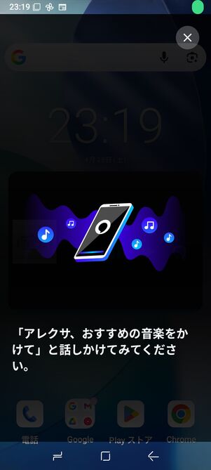 ウィジェットのボタンをタップするとAlexaが起動