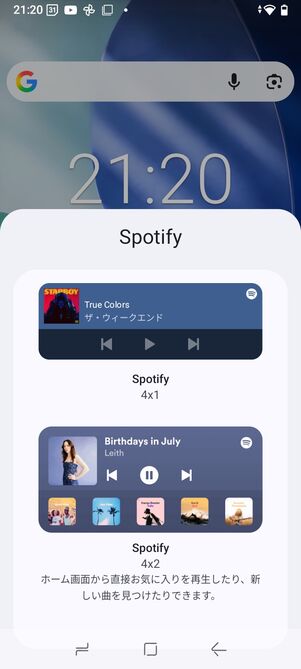 ウィジェットは2パターンから選べる