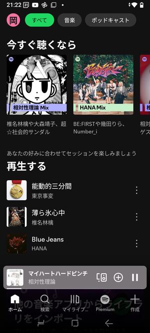 アプリを起動した様子