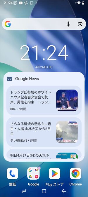 「Googleニュース」のウィジェット