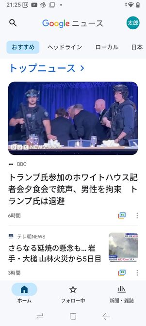 ウィジェットをタップするとトップニュースが表示される