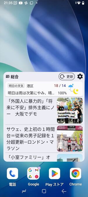 「ニューススイート」のウィジェット