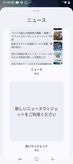 ウィジェットは4×3の1パターンのみ