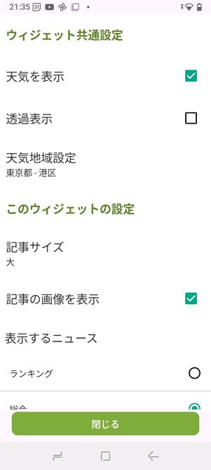 天気なども任意で表示できる