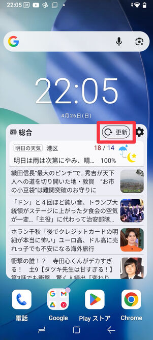右上の「更新」をタップすると最新ニュースに切り替わる