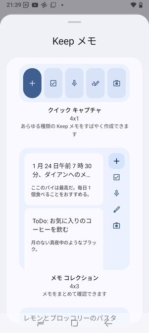 ウィジェットは「クイックキャプチャ」「メモ コレクション」などを選べる
