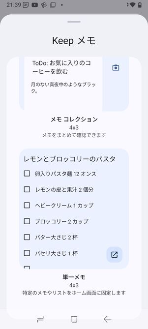 「単一メモ」ではタスクリストを表示可能