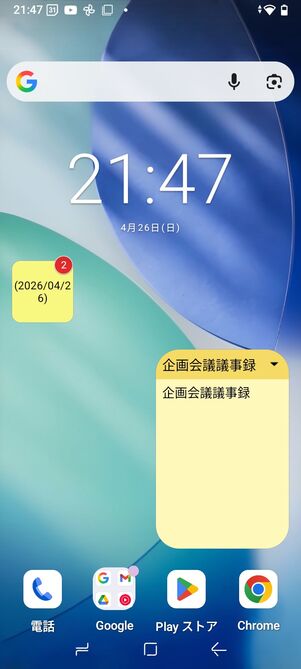 「ColorNote」のウィジェット