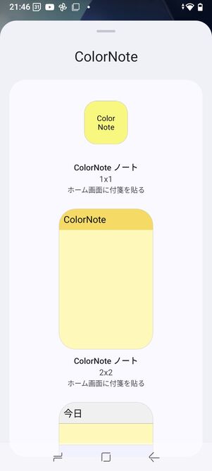 ウィジェットは3パターンから選べる