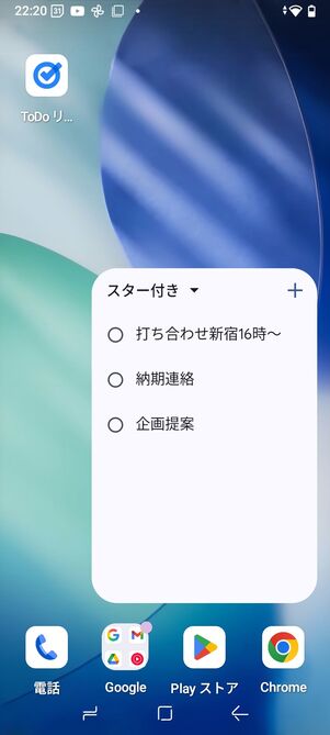 「ToDoリスト」のウィジェット