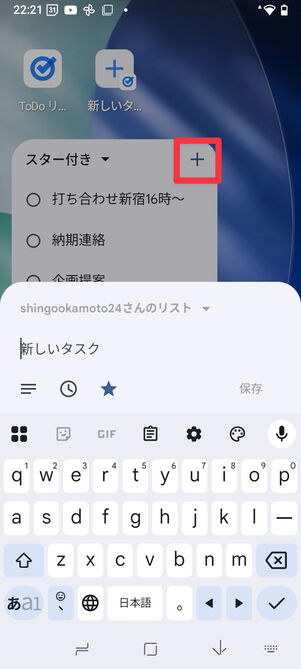 「＋」をタップしてもタスク入力が可能
