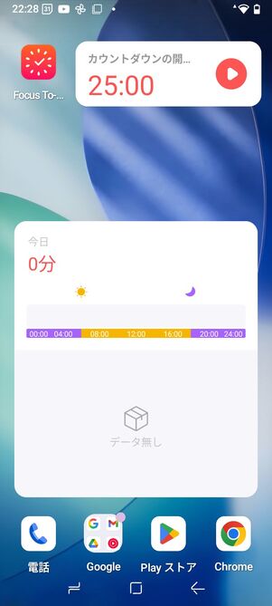「Focus To-Do」のウィジェット