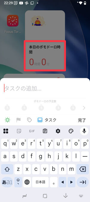 各タスクにポモドーロタイマーが設定できる