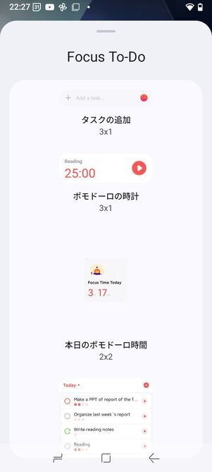 4パターンのウィジェットが用意されている
