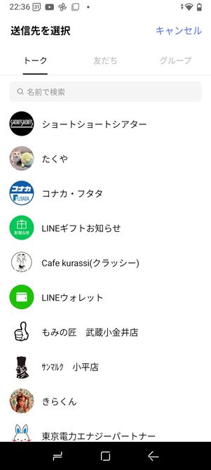 ショートカットを設定したい送信先を選ぶ