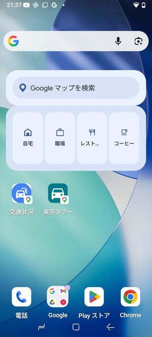 「Googleマップ」のウィジェット
