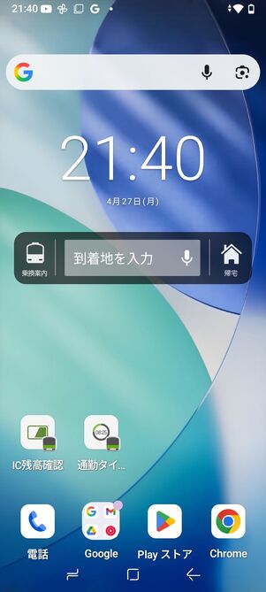 「Yahoo!乗換案内」のウィジェット