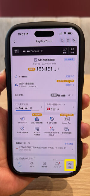 PayPayアプリ内のPayPayカードのホーム画面右下にある「管理」をタップ