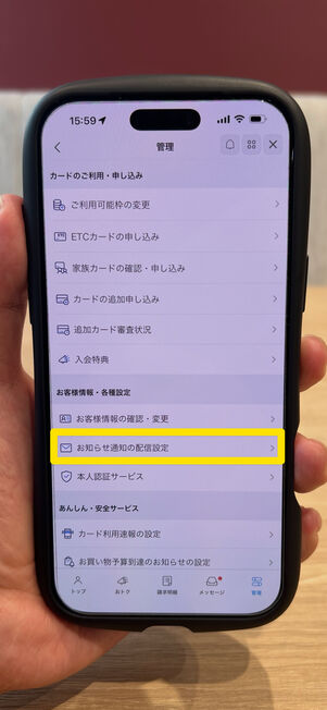 [お知らせ通知の配信設定]をタップ
