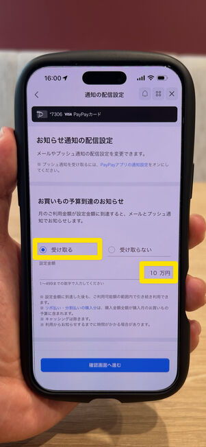 「お買い物予算到達のお知らせ」の設定を「受け取る」にして、設定金額を入力