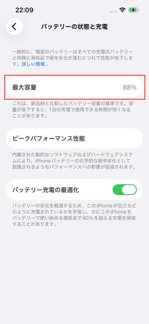 保証内容通り80%以上のバッテリー容量を確認できた