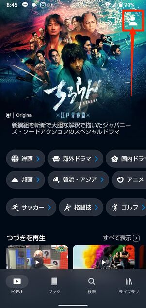 ホーム画面右上のアカウントボタンをタップ
