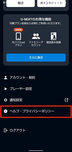 ヘルプ・プライバシーポリシー→お問い合わせへ