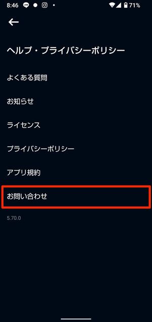 ヘルプ・プライバシーポリシー→お問い合わせへ