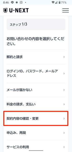 質問したい内容に沿って回答を進める