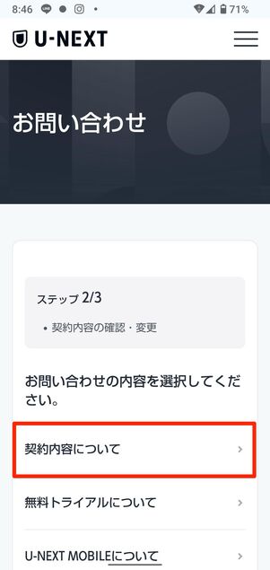 質問したい内容に沿って回答を進める