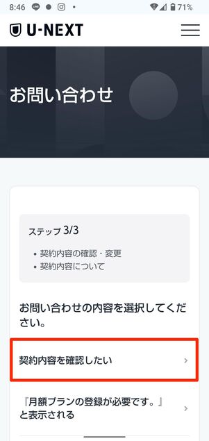 質問したい内容に沿って回答を進める