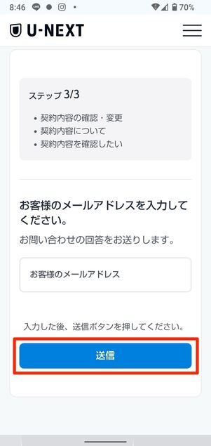 メールアドレスを入力して送信をタップで完了