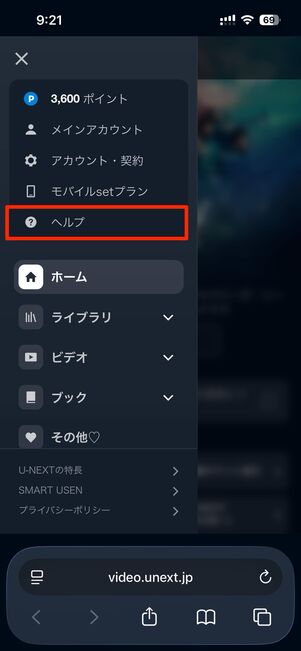 ホーム左上にあるメニューボタン​からヘルプ→お問い合わせを選択