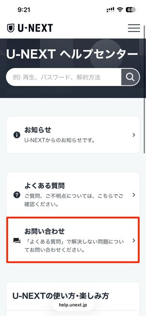 ホーム左上にあるメニューボタン​からヘルプ→お問い合わせを選択