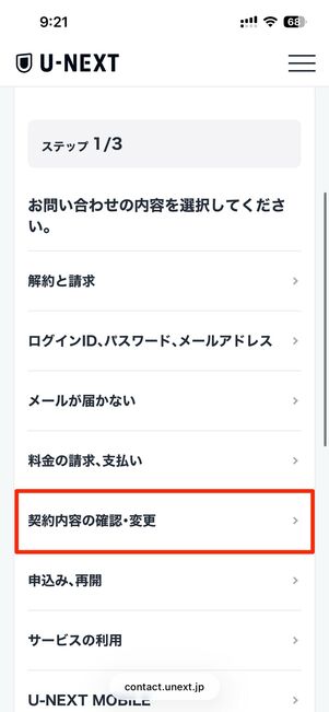 質問したい内容に沿って回答を進め、メールアドレスを入力して送信をタップで完了